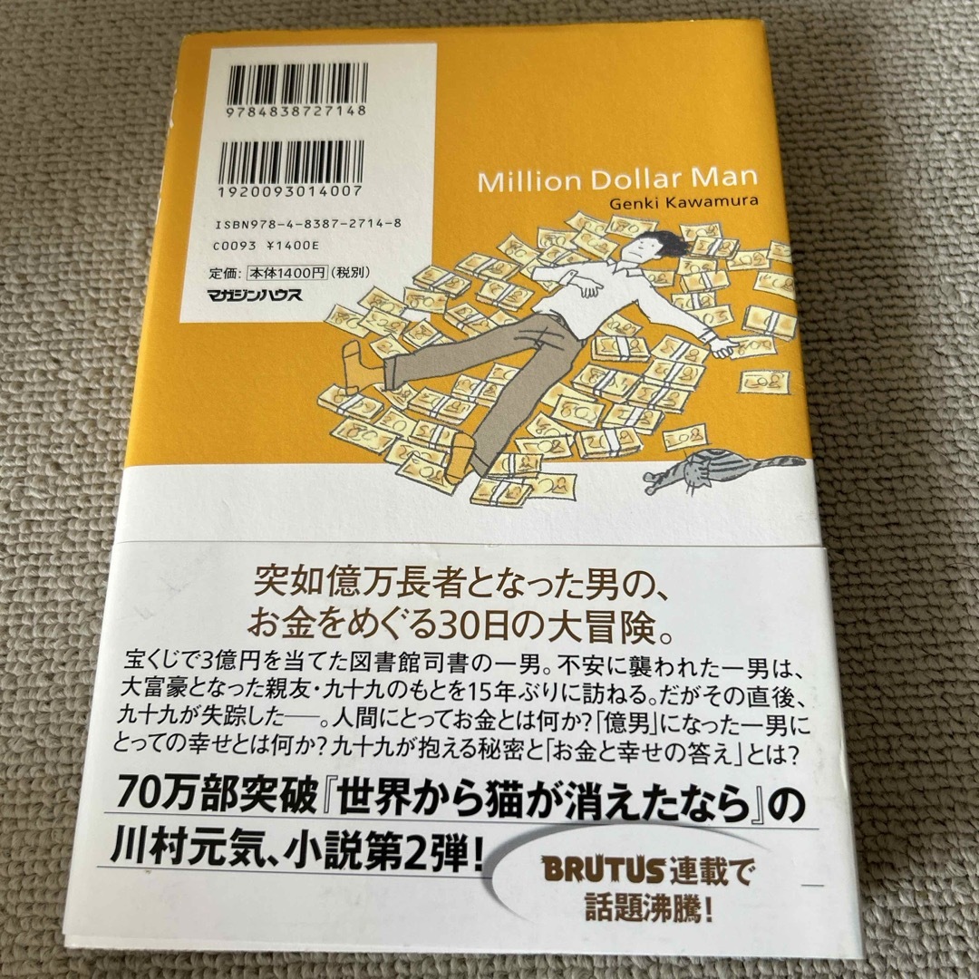 マガジンハウス(マガジンハウス)の億男 エンタメ/ホビーの本(その他)の商品写真