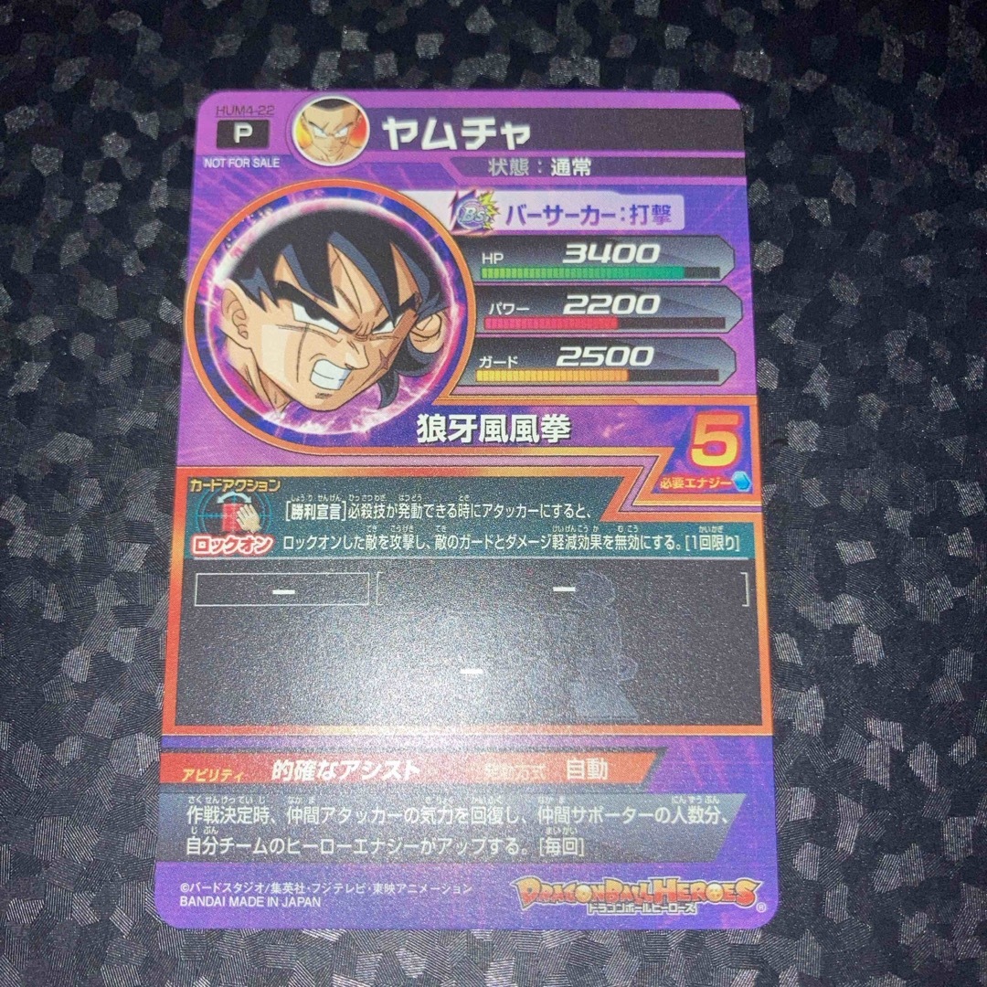 ドラゴンボール - 美品 hum4-22 パラレルヤムチャ P ドラゴンボール - 美品 hum4-22 パラレルヤムチャ P