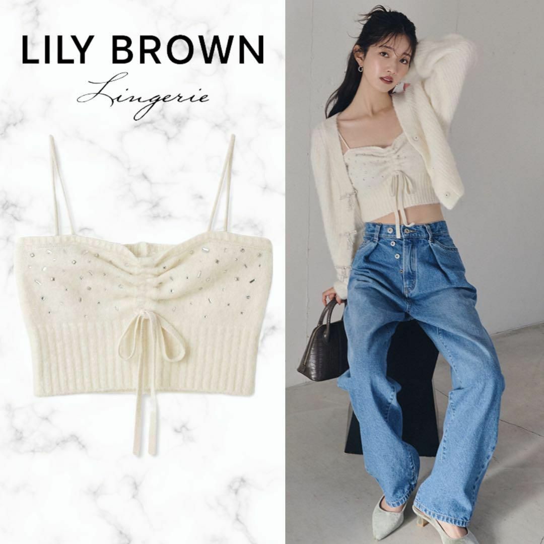 Lily Brown(リリーブラウン)の【201】新品★リリーブラウン　リボンニットビスチェ　ふわふわ　ニット　ビジュー レディースのトップス(ニット/セーター)の商品写真