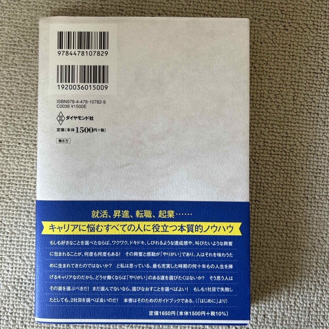 ダイヤモンド社(ダイヤモンドシャ)の苦しかったときの話をしようか エンタメ/ホビーの本(文学/小説)の商品写真