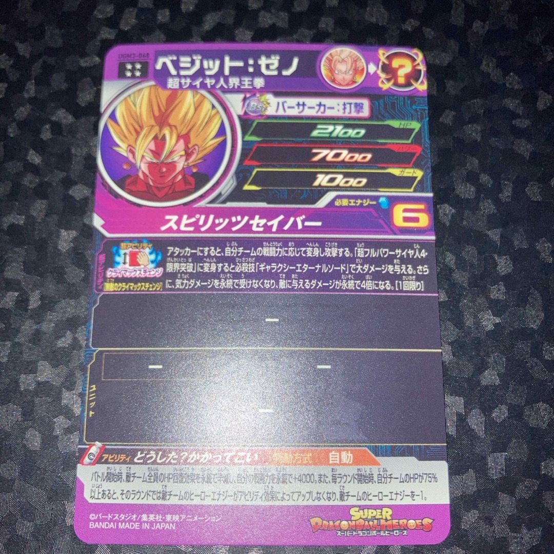 ドラゴンボール - ② 美品 ugm3-068 ベジット ゼノ UR ドラゴンボール