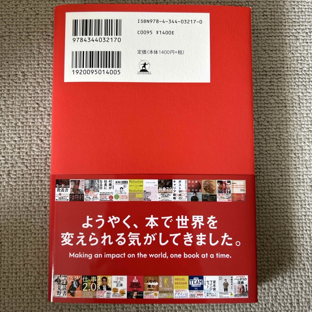 幻冬舎(ゲントウシャ)の日本再興戦略 エンタメ/ホビーの本(その他)の商品写真