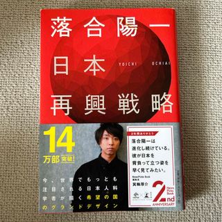 ゲントウシャ(幻冬舎)の日本再興戦略(その他)