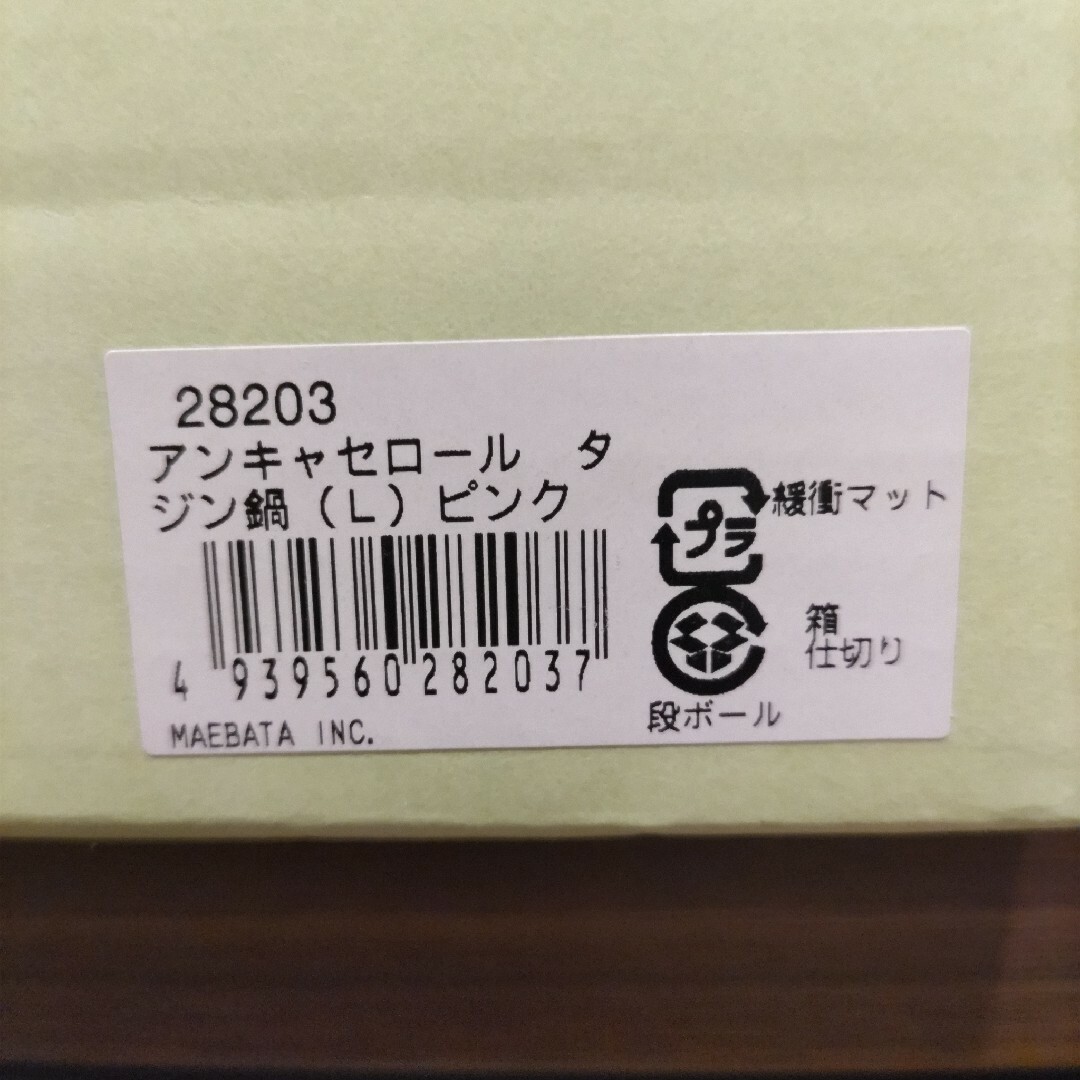 アンキャセロール　タジン鍋Lサイズ　ピンク インテリア/住まい/日用品のキッチン/食器(鍋/フライパン)の商品写真