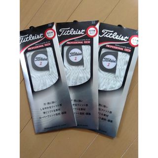 タイトリスト(Titleist)の【新品】タイトリストプロフェッショナルテック 22cm 左手用 ホワイト 3枚(その他)