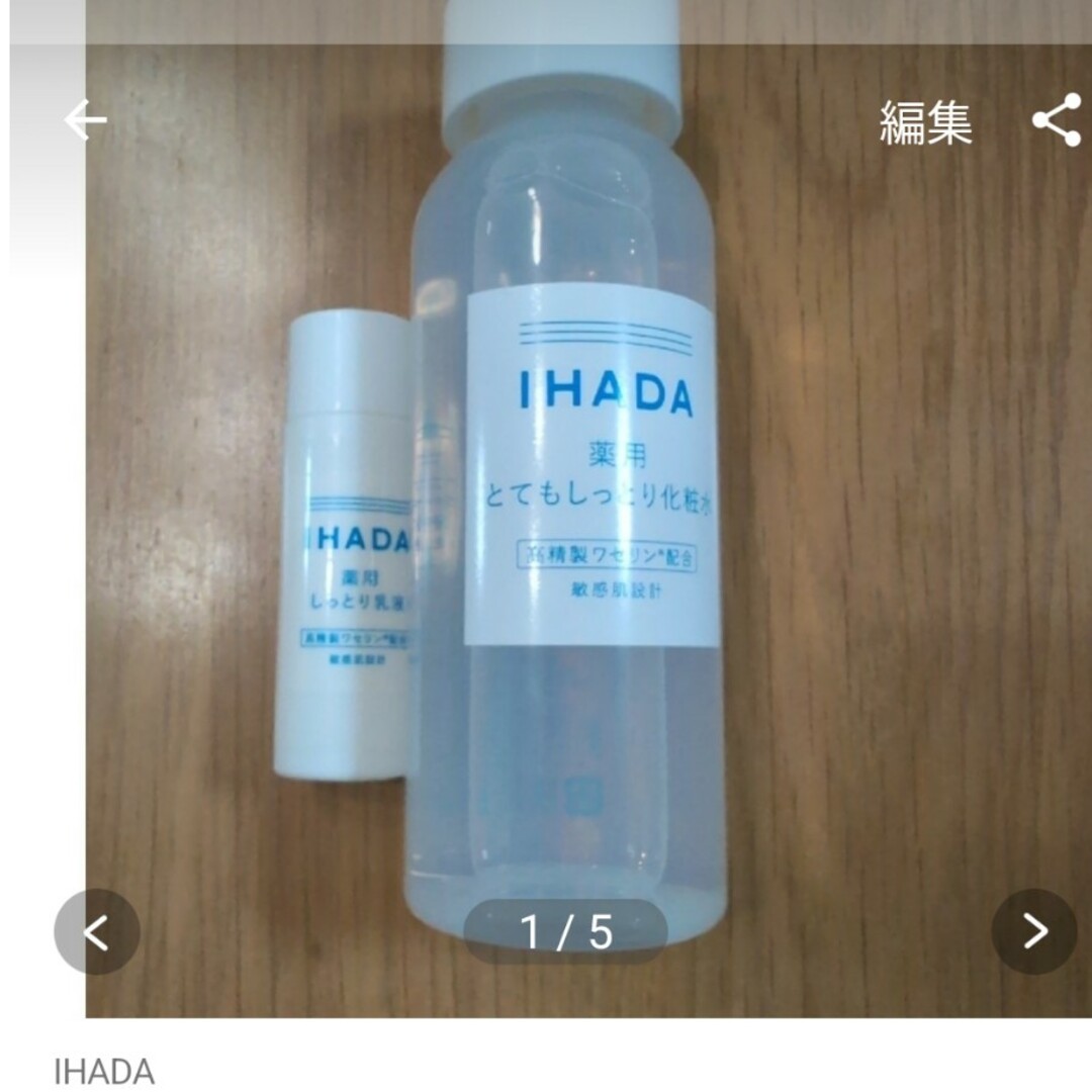 IHADA(イハダ)のyukki様専用イハダ　フェイスプロテクトパウダー　ローション　乳液セット コスメ/美容のベースメイク/化粧品(ファンデーション)の商品写真