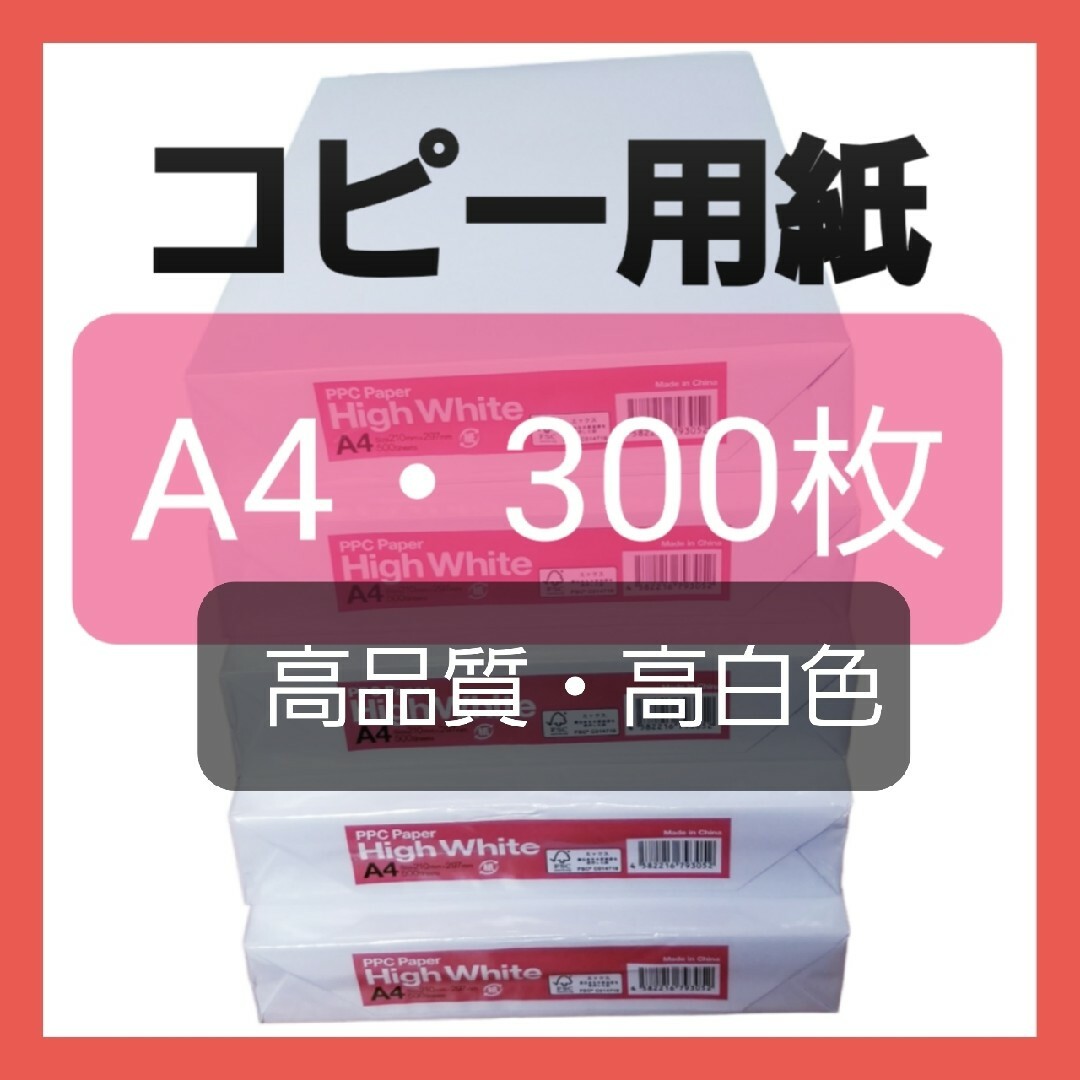 『大塚商会』◆コピー用紙◆A4・ 300枚 ◆即日発送◆匿名配送◆即購入OK! インテリア/住まい/日用品のオフィス用品(オフィス用品一般)の商品写真