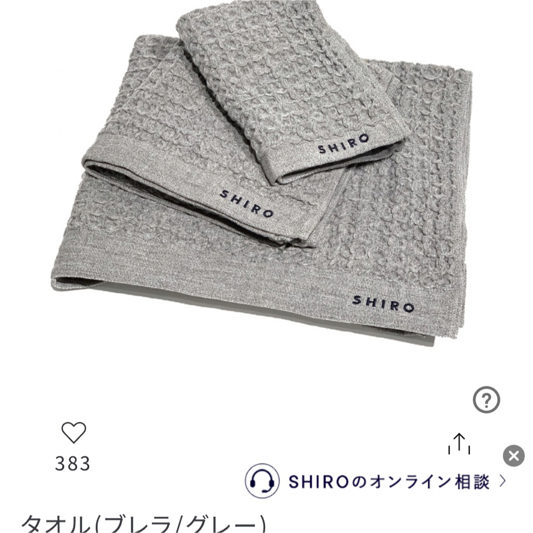 shiro(シロ)のSHIRO ホワイトリリークレイハンドソープ&タオル　セット コスメ/美容のボディケア(ボディソープ/石鹸)の商品写真