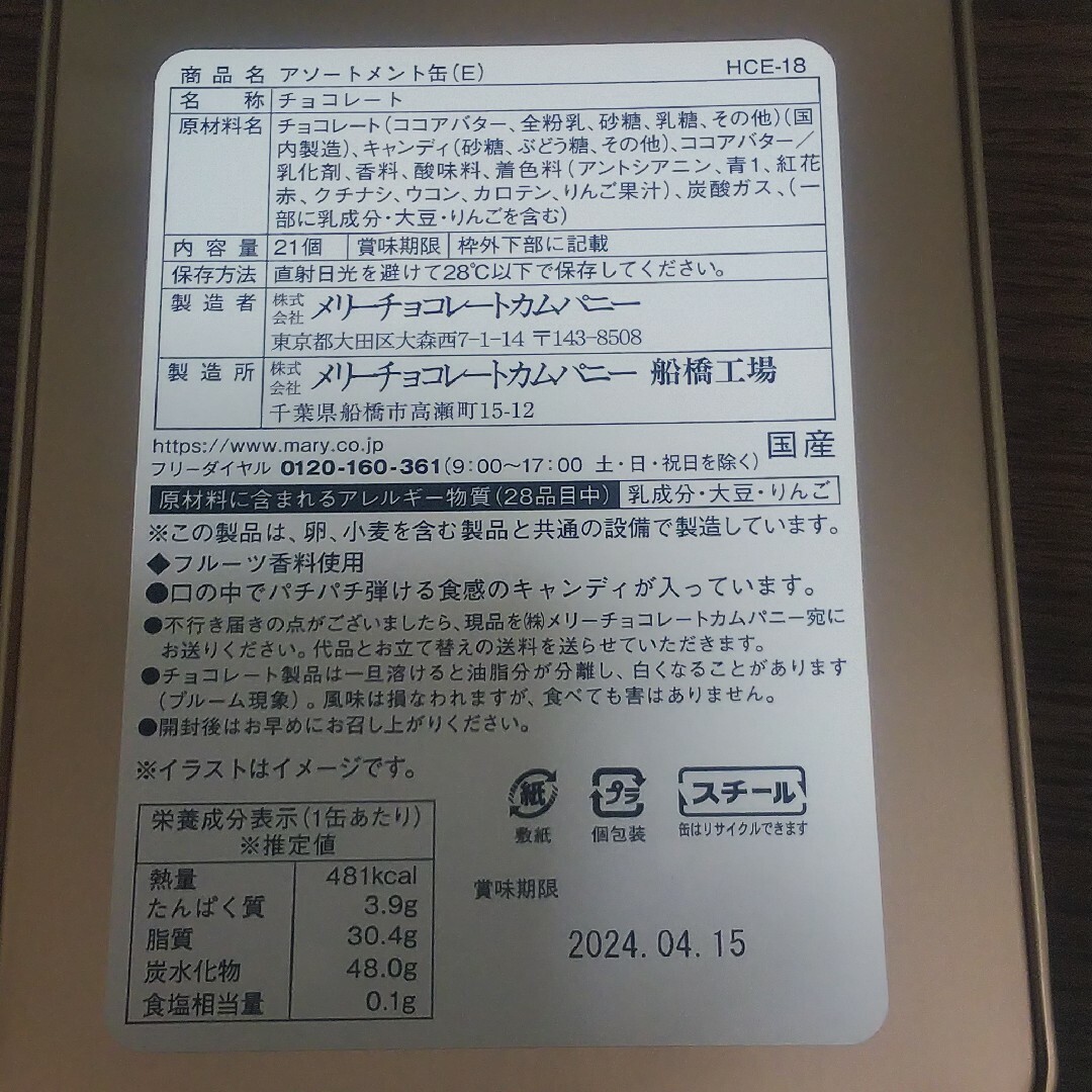 メリー(メリー)のメリー はじけるキャンディーチョコレート オンラインショップ限定 抜き取りなし 食品/飲料/酒の食品(菓子/デザート)の商品写真