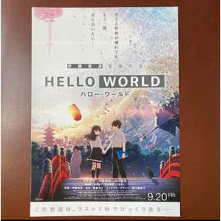 映画『HELLO WORLD  ハローワールド』　見開きフライヤー 1枚(印刷物)