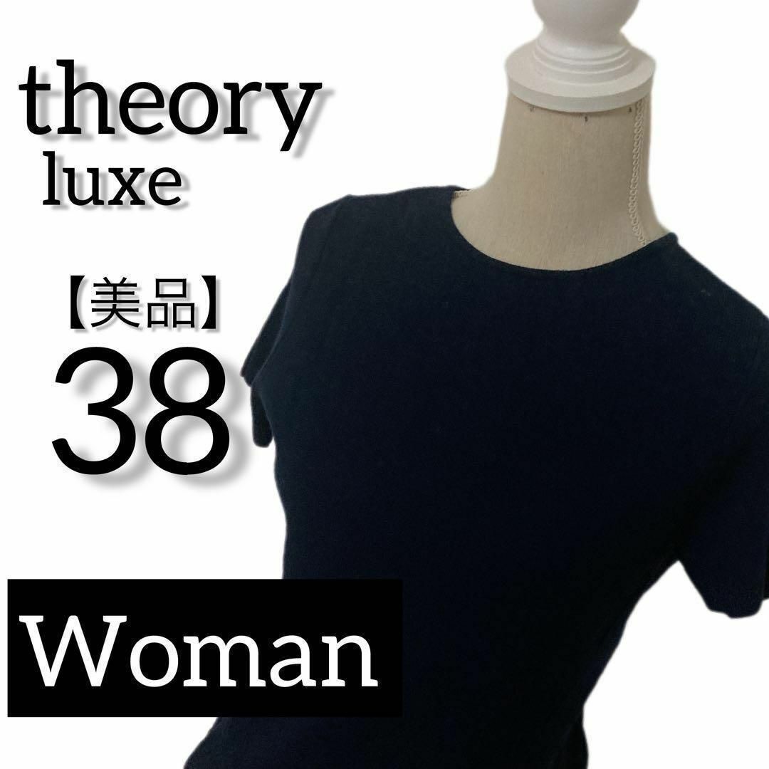 Theory luxe(セオリーリュクス)の【133】セオリーリュクス　ワンピース 38 ニット　ウール100％　古着 レディースのワンピース(ひざ丈ワンピース)の商品写真