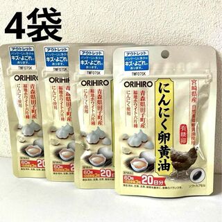 オリヒロ(ORIHIRO)のオリヒロ　にんにく卵黄油　フックタイプ　4袋　おりひろ(その他)