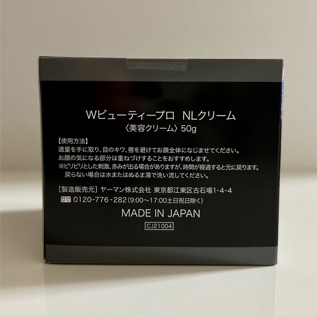 YA-MAN(ヤーマン)のヤーマン ニードルリフトクリーム50g コスメ/美容のスキンケア/基礎化粧品(フェイスクリーム)の商品写真