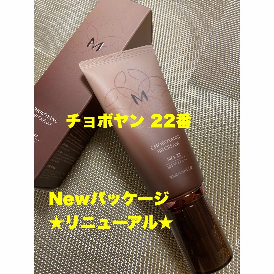 MISSHA(ミシャ)のリピ割★Newリニューアル★ミシャ チョボヤン 22番★箱無し発送 コスメ/美容のベースメイク/化粧品(BBクリーム)の商品写真