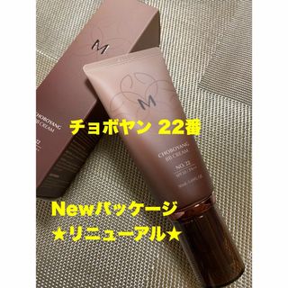 ミシャ(MISSHA)のリピ割★Newリニューアル★ミシャ チョボヤン 22番★箱無し発送(BBクリーム)