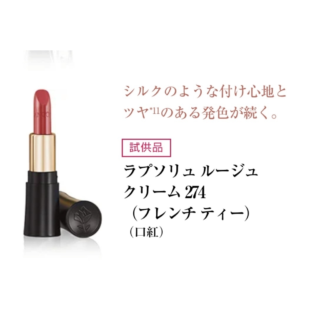 LANCOME(ランコム)のLANCOME　ラプソリュ ルージュ クリーム　274 （ミニサイズ） コスメ/美容のベースメイク/化粧品(口紅)の商品写真