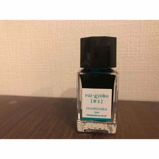 パイロット(PILOT)の【9割残】パイロット 万年筆インキ 色彩雫 ミニ 15ml 翠玉(その他)