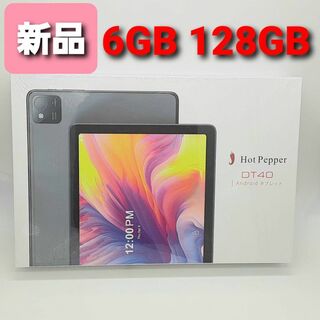 アンドロイド(ANDROID)の新品 HotPepper タブレットandroid12 RAM6GB 128GB(タブレット)