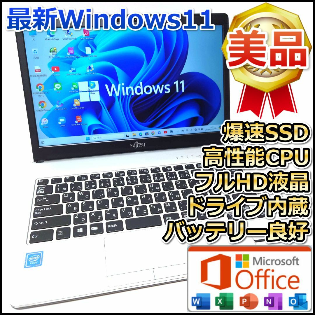 るうパソコン薄型軽量/8GB/高速SSD/windows11/富士通ノートパソコン