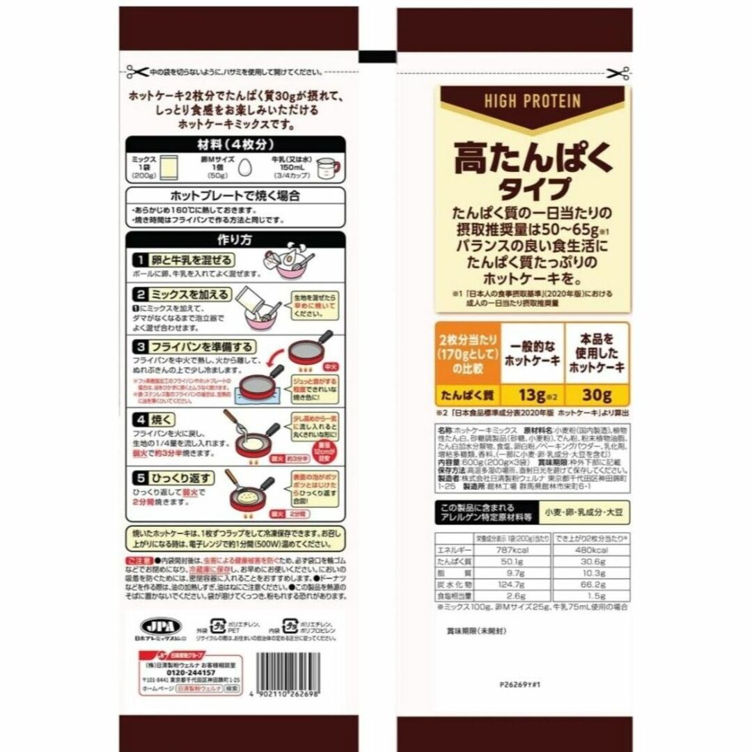 日清製粉(ニッシンセイフン)の日清　プロテインホットケーキ　600g 食品/飲料/酒の健康食品(プロテイン)の商品写真