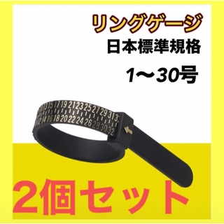 指輪　リングゲージ リングサイズ バンド 計測 日本標準規格 ベルト型 黒 贈物(リング(指輪))