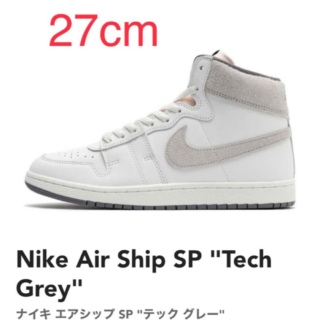 NIKE(ナイキ)の27cm国内正規品 黒タグ Nike Air Ship SP Tech Grey メンズの靴/シューズ(スニーカー)の商品写真