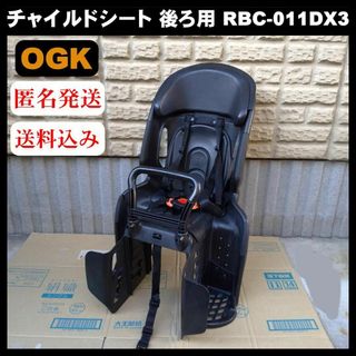 オージーケー(OGK)のOGK オージーケー技研 自転車 チャイルドシート後ろ用 RBC-011DX3(自転車)