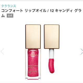 CLARINS - クラランス❤︎リップコンフォートオイル♯12