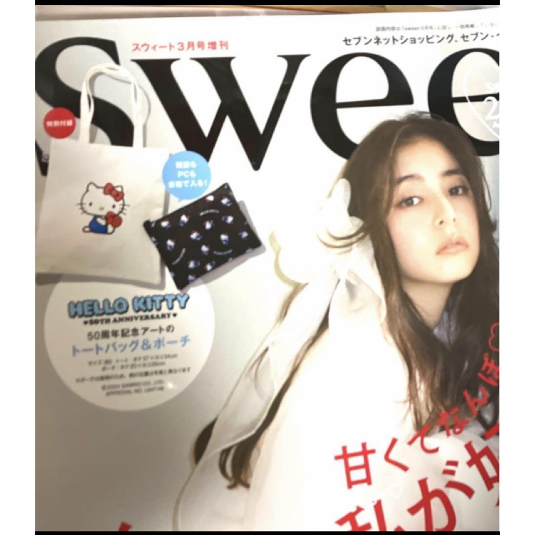 宝島社(タカラジマシャ)のセブン限定Sweet雑誌３月号♥︎増刊付録♥︎５０周年記念キティ　トート＆ポーチ エンタメ/ホビーの雑誌(ファッション)の商品写真