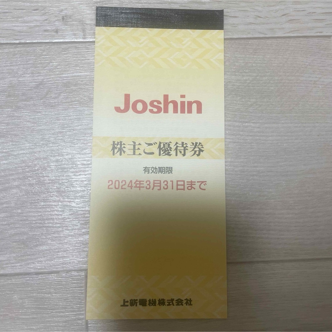 Joshin ジョーシン　株主優待5000円分（200円券×25枚）1冊 チケットの優待券/割引券(ショッピング)の商品写真