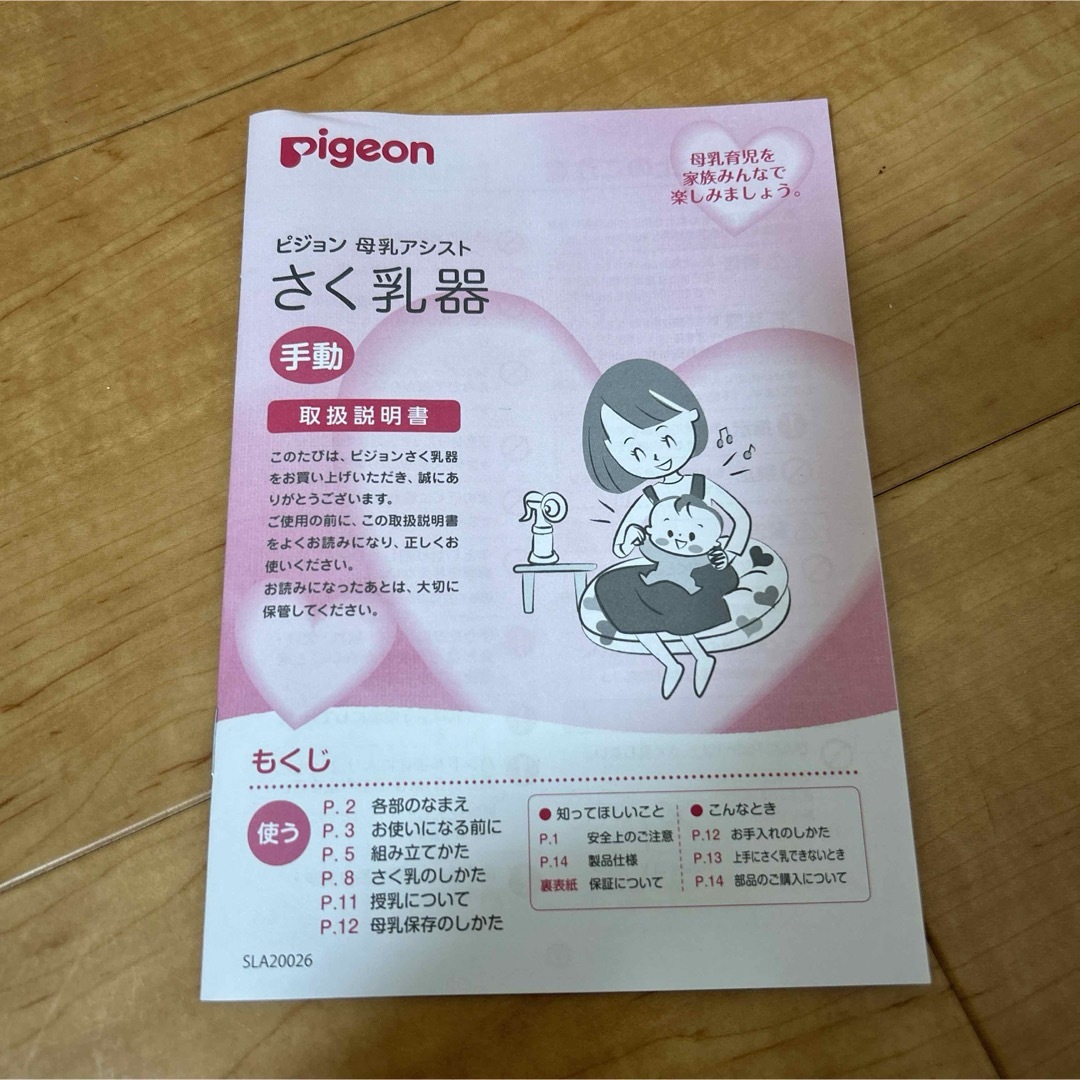 Pigeon(ピジョン)の手動 搾乳器 哺乳瓶 乳頭吸引器 キッズ/ベビー/マタニティの授乳/お食事用品(その他)の商品写真