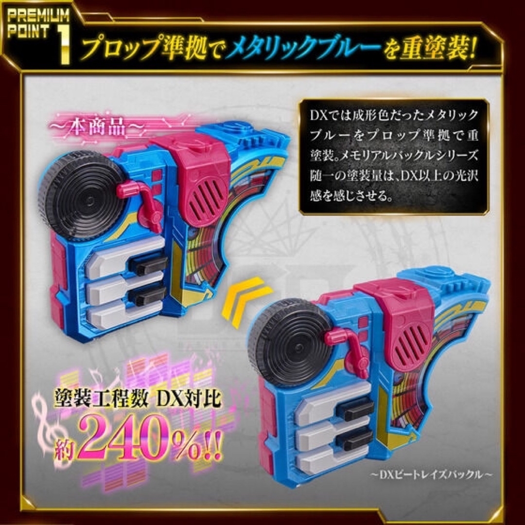 BANDAI(バンダイ)の仮面ライダーギーツ PREMIUM DX メモリアルビートレイズバックル　　 エンタメ/ホビーのフィギュア(特撮)の商品写真