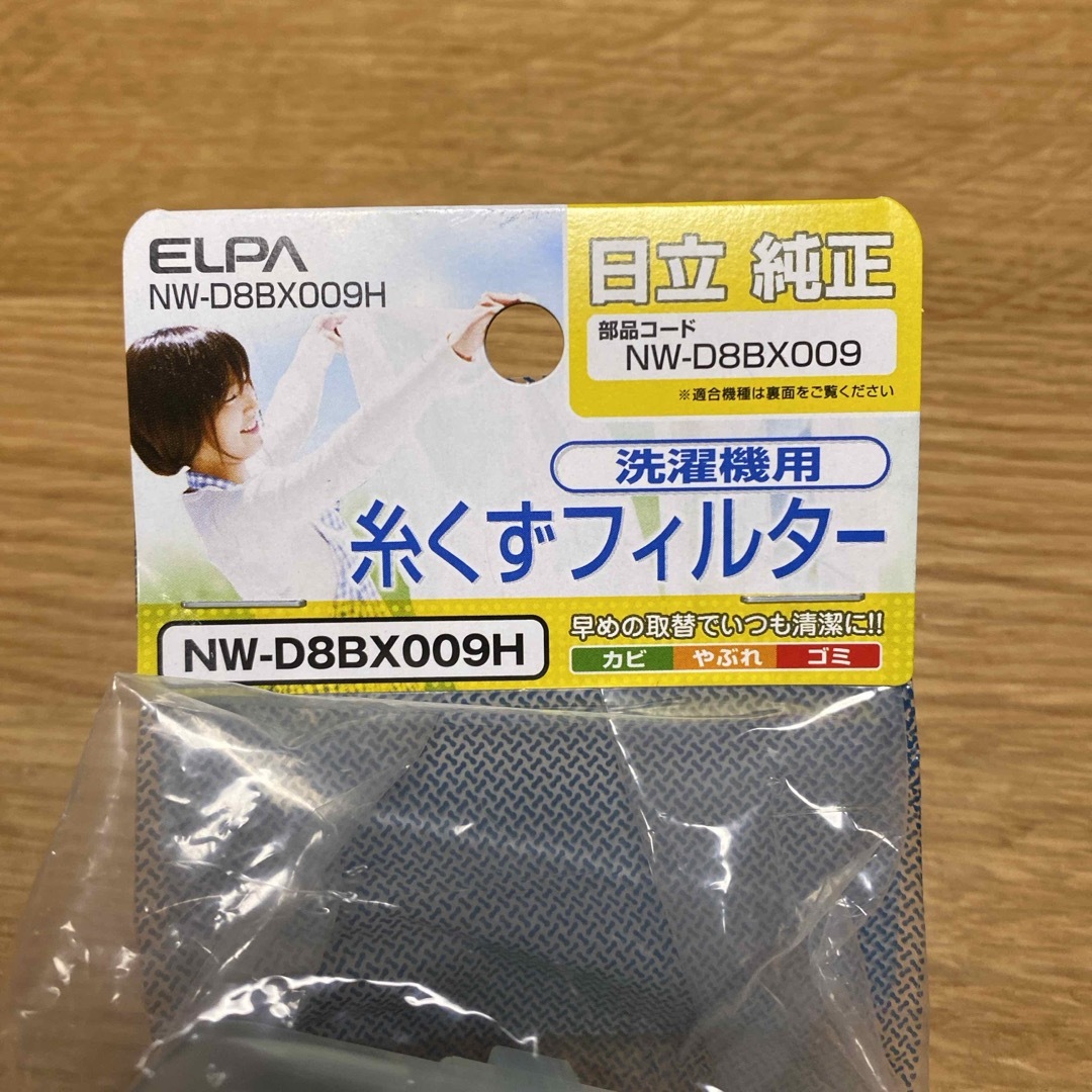 日立(ヒタチ)の日立　純正　糸くずフィルター　洗濯機用　NW-D8BX009 インテリア/住まい/日用品の日用品/生活雑貨/旅行(日用品/生活雑貨)の商品写真