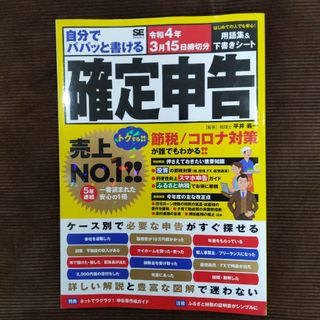 自分でパパッと書ける確定申告(ビジネス/経済)