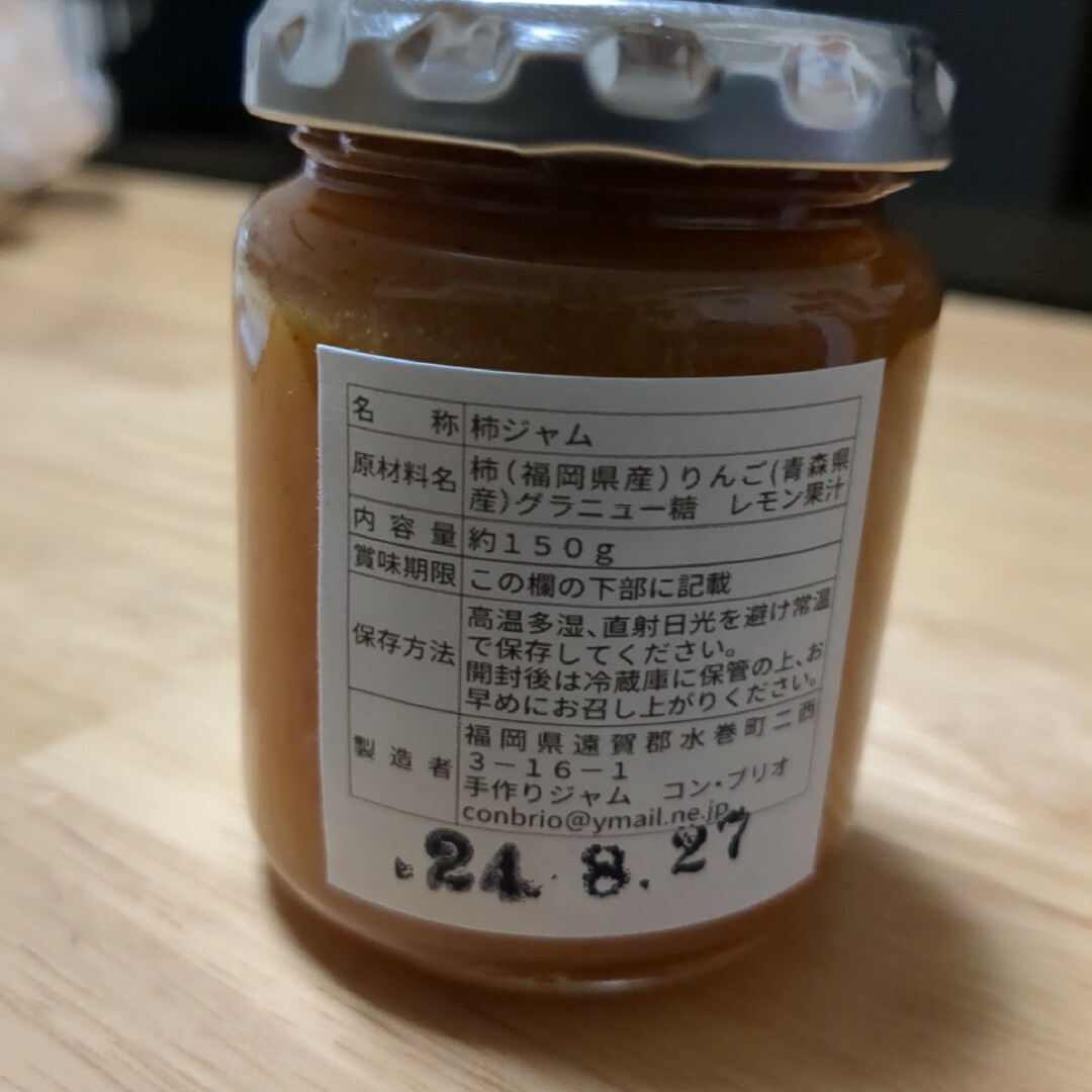 手づくりジャム6個セット(柿、りんご、かぼす、はっさく、ブルーベリー、甘夏)) 食品/飲料/酒の加工食品(缶詰/瓶詰)の商品写真