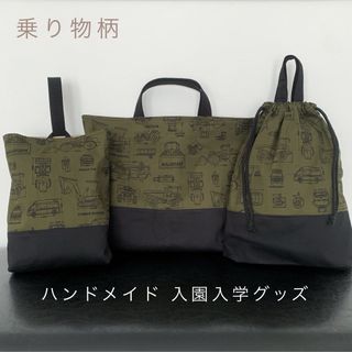 ハンドメイド 入園入学グッズ(バッグ/レッスンバッグ)