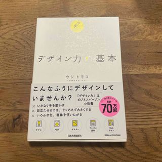 デザイン力の基本(ビジネス/経済)