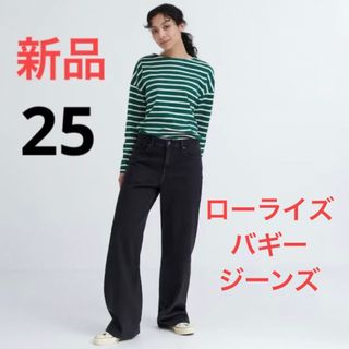 ユニクロ(UNIQLO)の新品　ユニクロ　ローライズバギージーンズ（丈標準76cm）ウエスト25(デニム/ジーンズ)