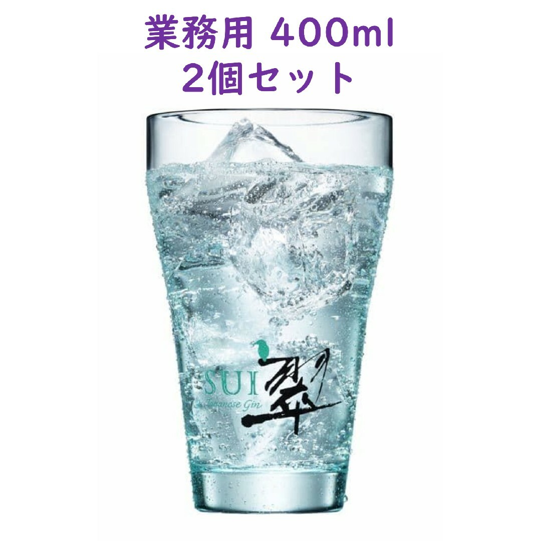 サントリー(サントリー)の翠ジンソーダ　グラス　2個　平野紫耀 インテリア/住まい/日用品のキッチン/食器(アルコールグッズ)の商品写真