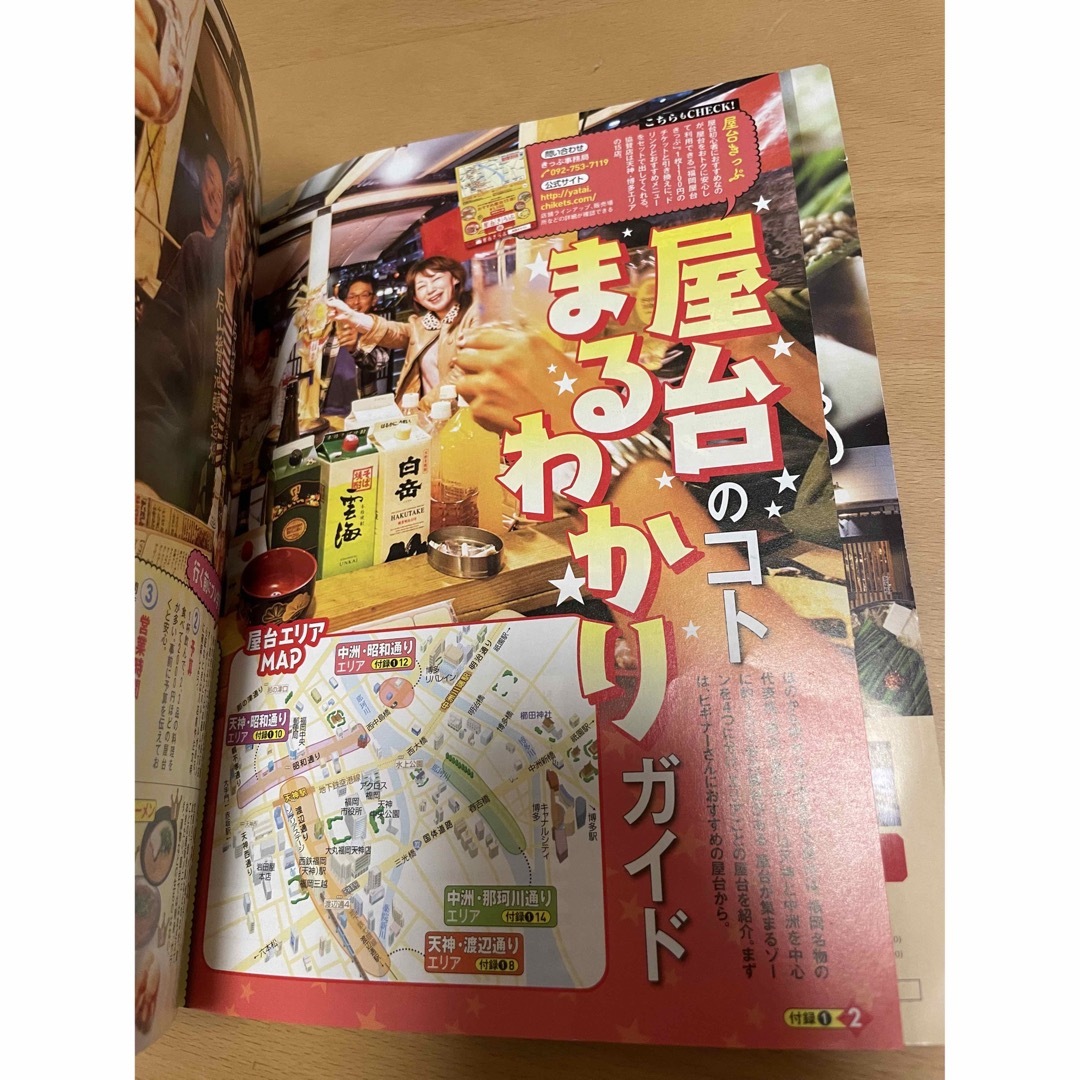 まっぷる福岡 エンタメ/ホビーの本(地図/旅行ガイド)の商品写真