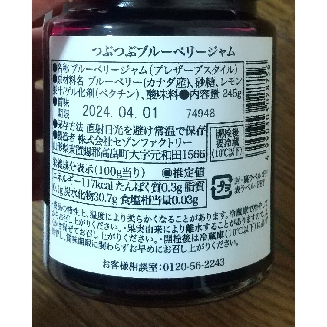 セゾンファクトリー(セゾンファクトリー)のRous　Pink.様専用  セゾンファクトリー 食品/飲料/酒の食品(調味料)の商品写真