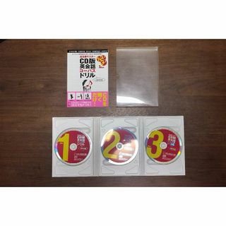 出る順マスター CD版英会話コーパスドリル（日常英会話編）中古(その他)