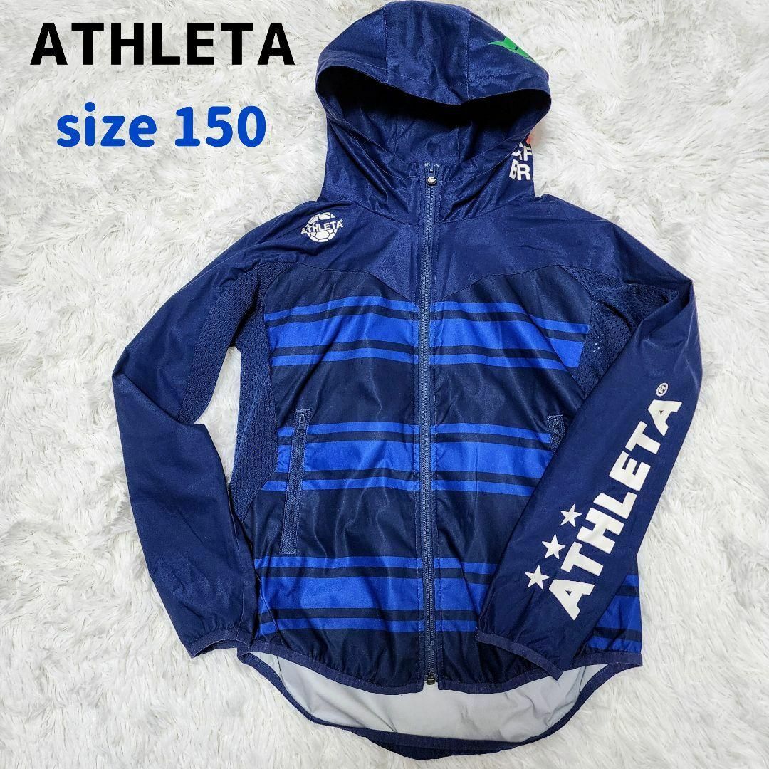 ATHLETA(アスレタ)のATHLETA アスレタ 150 ナイロンパーカー サッカー ブルー スポーツ/アウトドアのサッカー/フットサル(ウェア)の商品写真