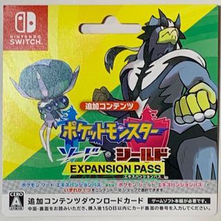 ニンテンドースイッチ(Nintendo Switch)のポケットモンスター・エキスパンションパス ダウンロードカード(携帯用ゲームソフト)