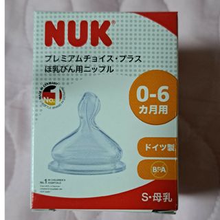 プレミアムチョイス替えニップル 0-6ヵ月用 S母乳(1コ入)(哺乳ビン用乳首)