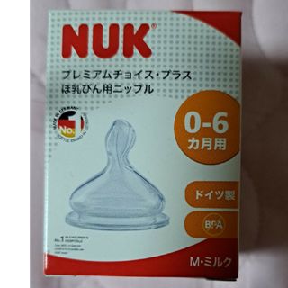 プレミアムチョイス替えニップル 0-6ヵ月用 Mミルク(1コ入)(哺乳ビン用乳首)