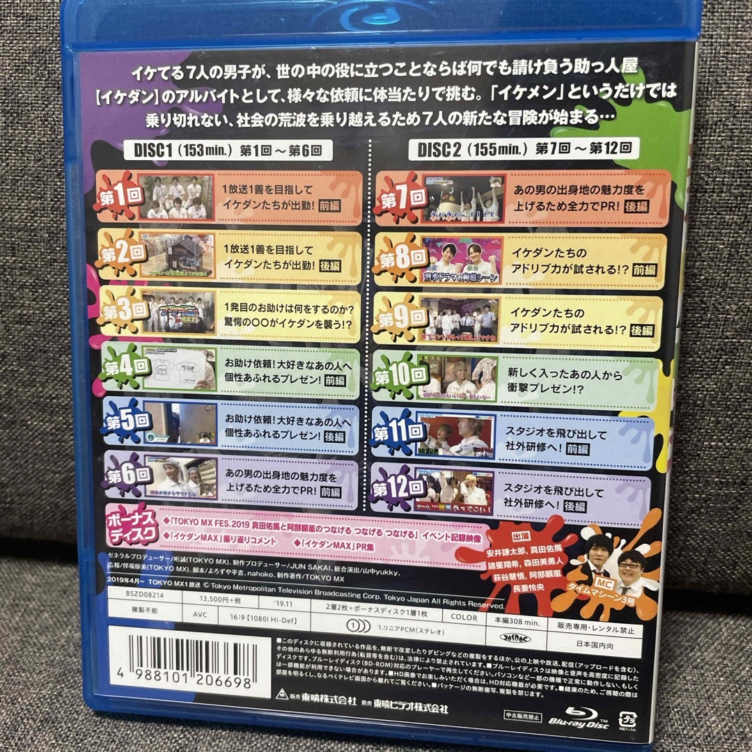 7ORDER(セブンオーダー)のイケダンMAX　Blu-ray　BOX　シーズン1 Blu-ray エンタメ/ホビーのDVD/ブルーレイ(アイドル)の商品写真