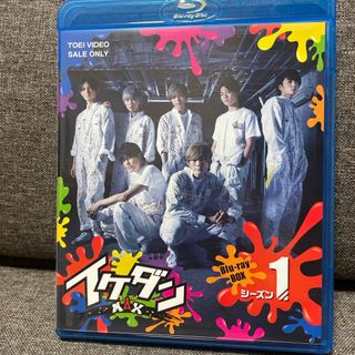 セブンオーダー(7ORDER)のイケダンMAX　Blu-ray　BOX　シーズン1 Blu-ray(アイドル)