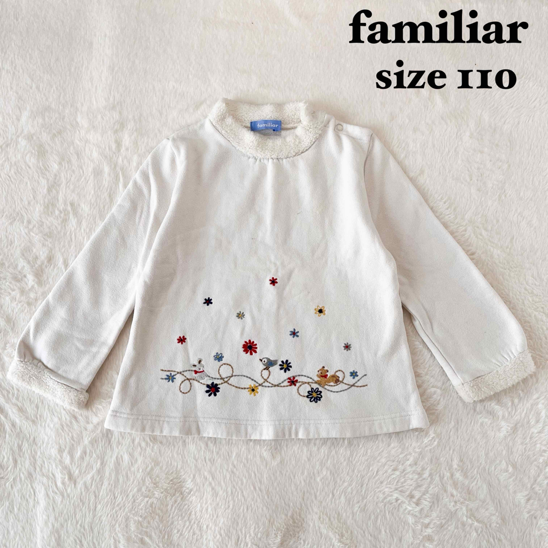 familiar(ファミリア)のファミリア　女の子　トレーナー　ホワイト　白　110 キッズ/ベビー/マタニティのキッズ服女の子用(90cm~)(Tシャツ/カットソー)の商品写真