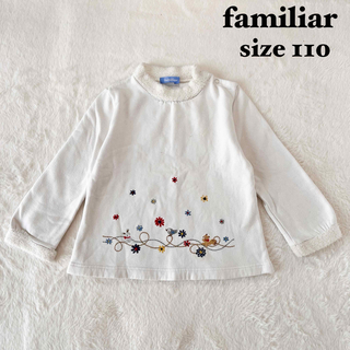 ファミリア(familiar)のファミリア　女の子　トレーナー　ホワイト　白　110(Tシャツ/カットソー)